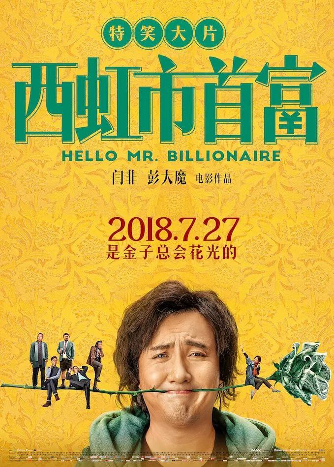 西虹市首富 （2018） 4K REMUX（蓝光 原盘 ）  4.85GB